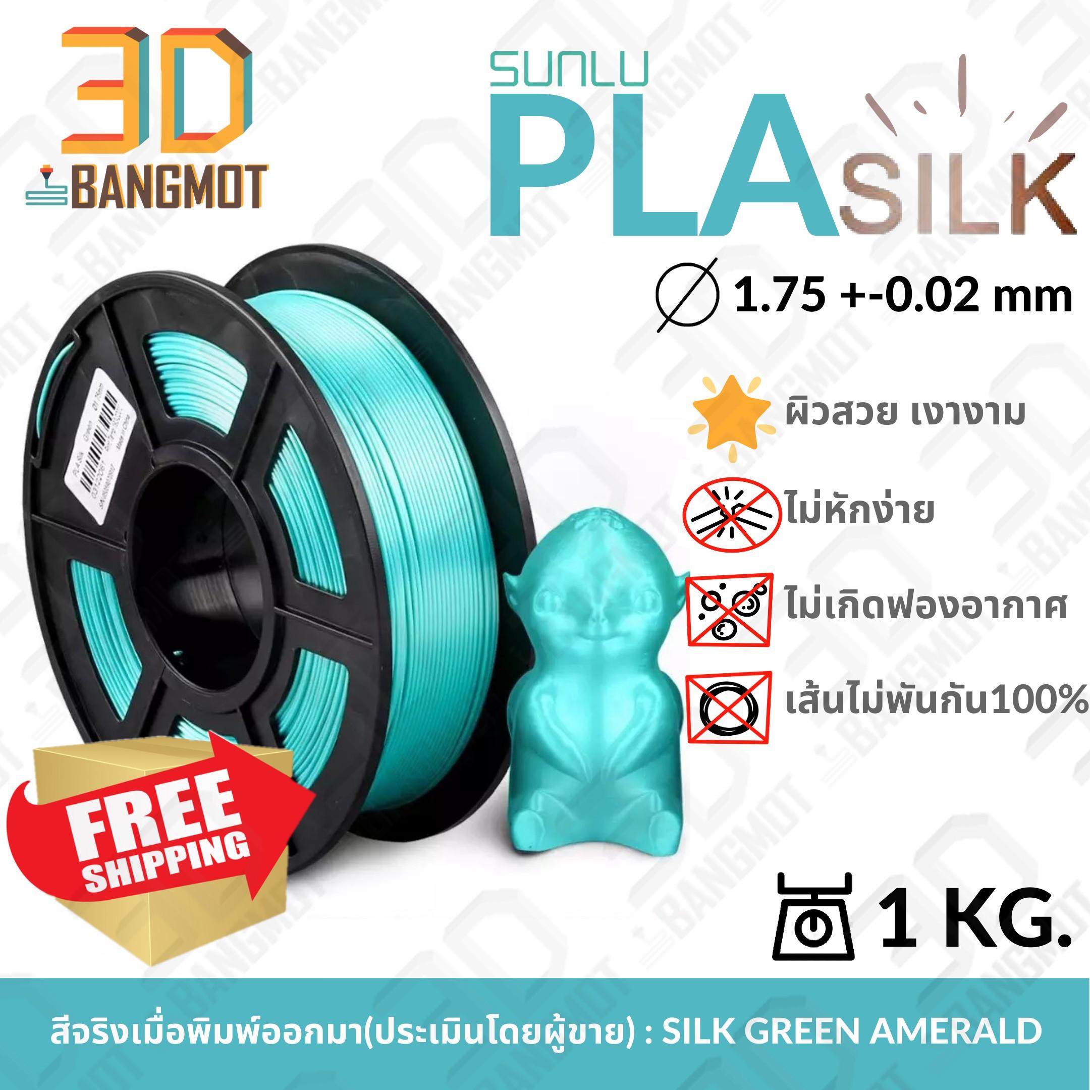 Sunlu Silky PLA 1.75mm 3D Printer Filament - 1kg +/- 0.02mm