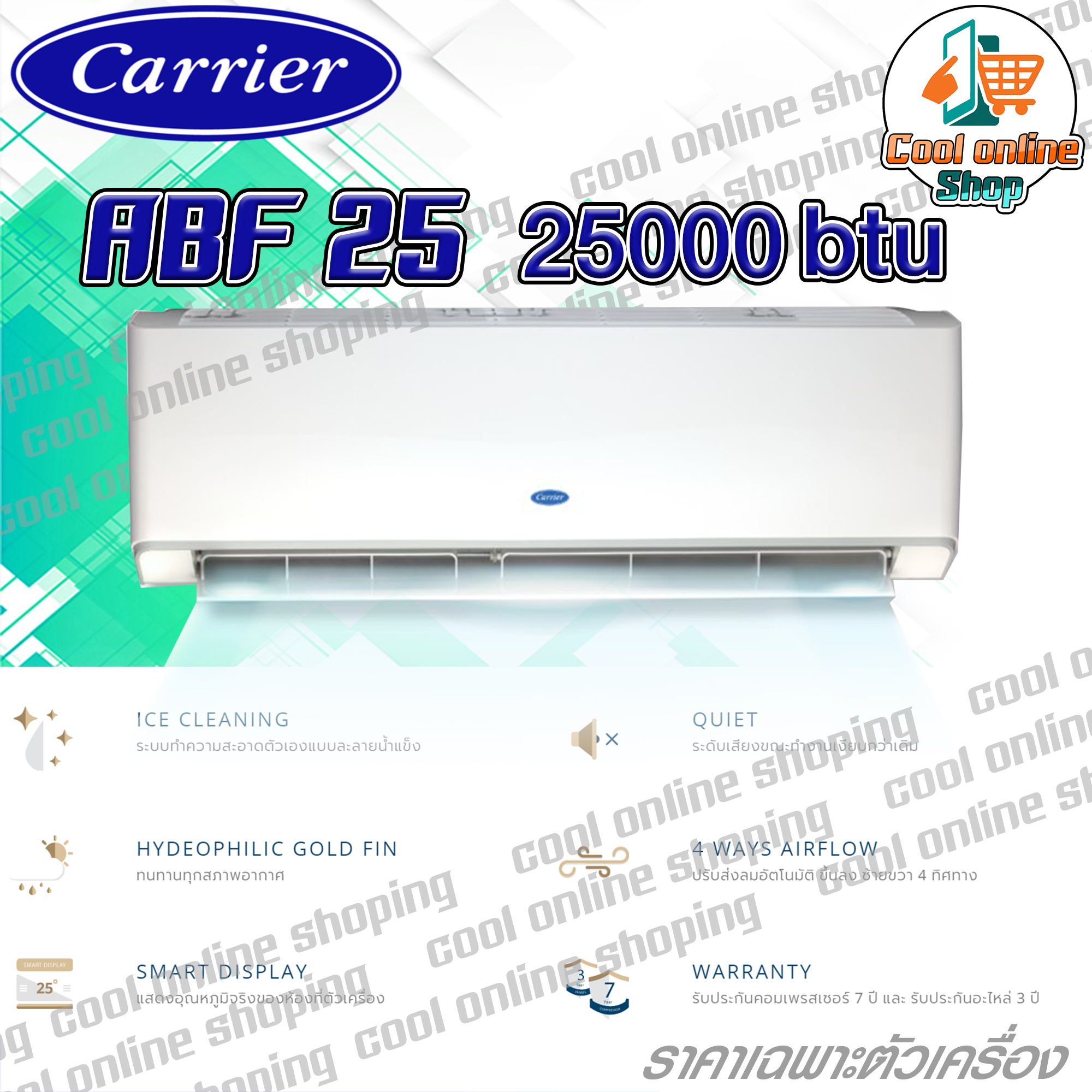 แอร์ Carrier ABF 25 25000btu