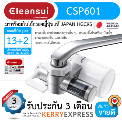 Mitsubishi Cleansui Japan เครื่องกรองน้ำแบบติดหัวก็อก (รับประกัน3 เดือนถึง 2 ปี) cleansui csp601 ติดตั้งได้เอง เครื่องกรองน้ำ ต่อก็อกซิ้ง ติดหัวก็อก กรองละเอียดสูงสุด 0.01 ไมครอน รุ่น cleansui csp601 (Super High grade filter)