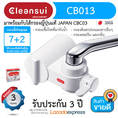 Mitsubishi Cleansui Japan เครื่องกรองน้ำแบบติดหัวก๊อก รุ่น CB013 ติดตั้งได้เอง
เครื่องกรองน้ำ ต่อก็อกซิงค์ กรองละเอียดสูงสุด 0.01 ไมครอน รุ่น Cleansui CB Series
CB013 (7+2 High Grade Filter)