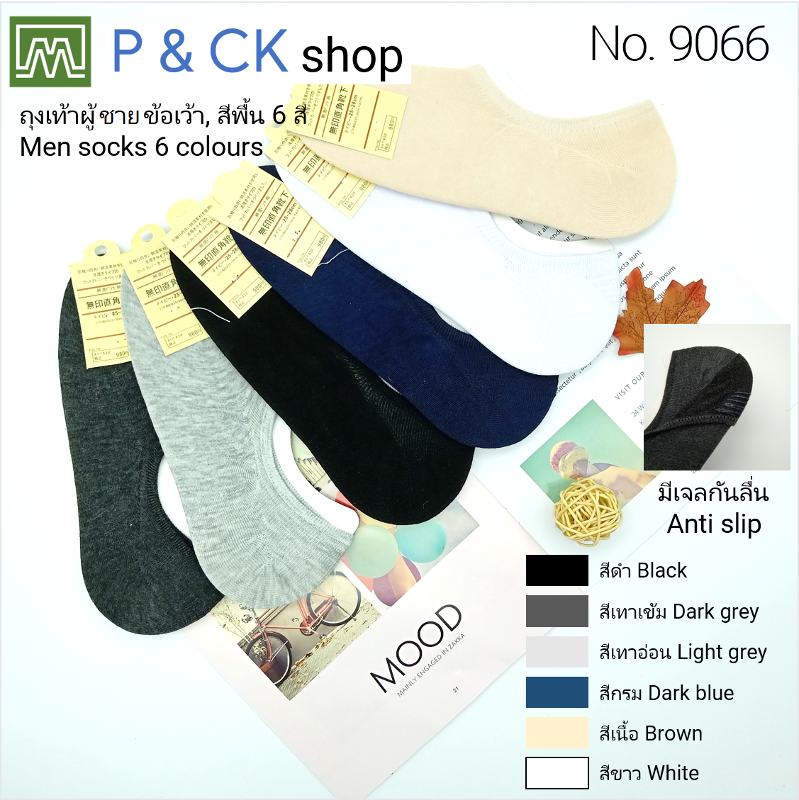 P & CK / ถุงเท้าผู้ชายข้อเว้าฟรีไซส์ [มีกันลื่น] #9066 [ขายเป็นคู่]: สีพื้น, เลือกได้ 5 สี, กรุณาเลือกให้ดี [เลือกสีโปรดกด "เพิ่มลงรถเข็น"]