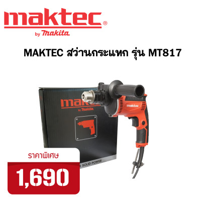 สว่านไฟฟ้า 430W 13mm MAKTEC รุ่นMT817