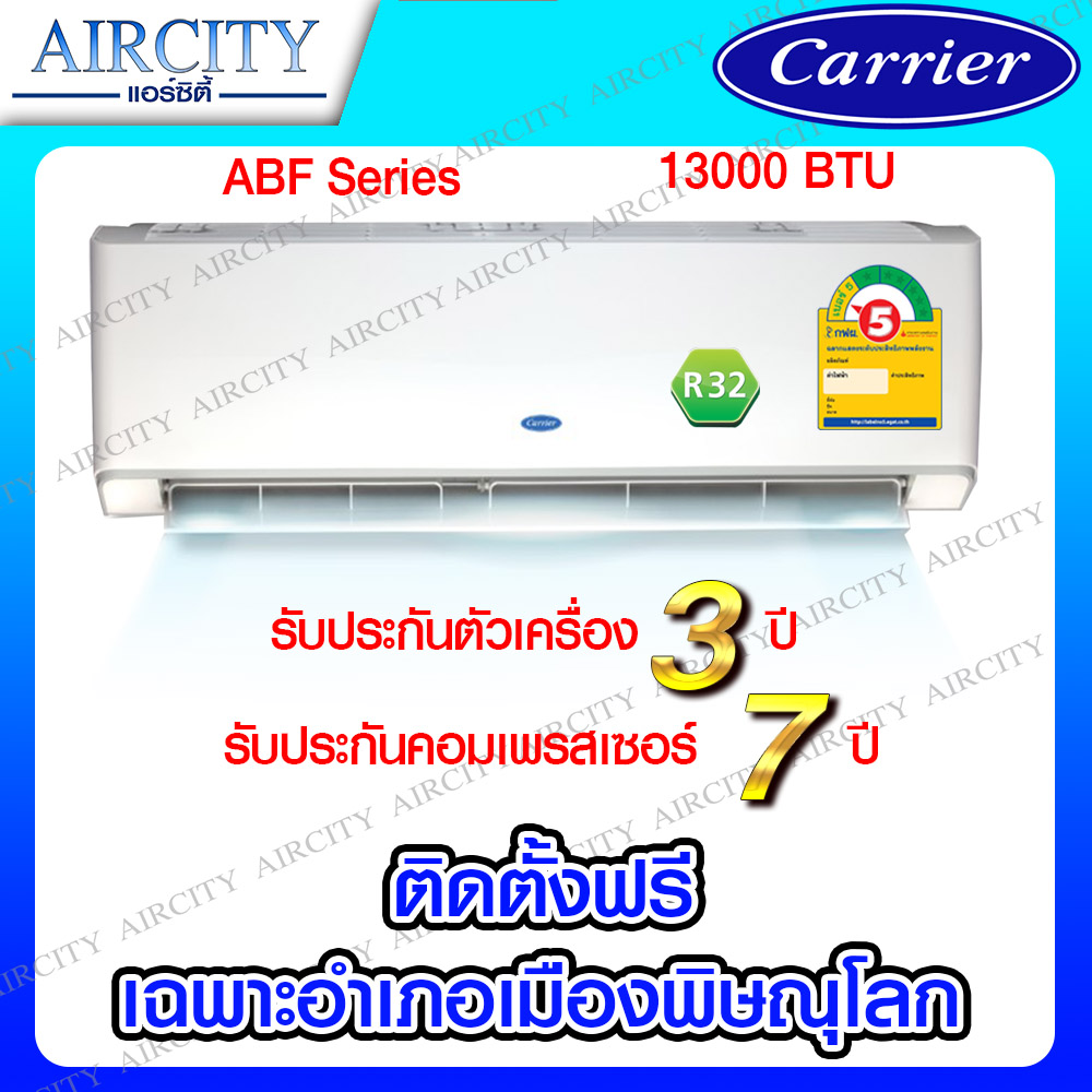 แอร์ Carrier ABF 13 พร้อมติดตั้ง