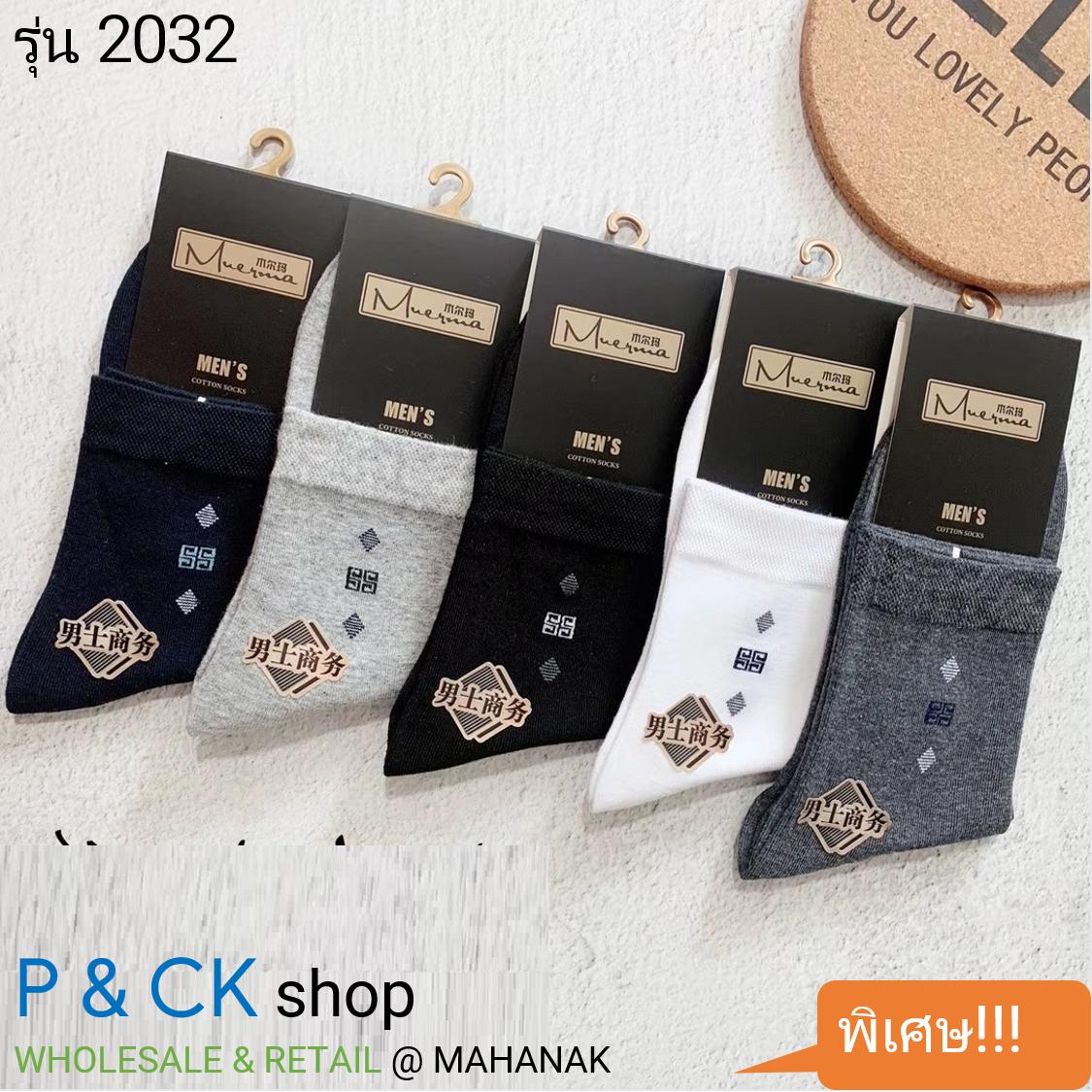 P & CK / ถุงเท้าธุรกิจ, ออฟฟิศ ข้อยาวฟรีไซส์ #2032: แพ็ค 10 คู่ คละสี (คอตตอน 100%) คูณภาพดี
