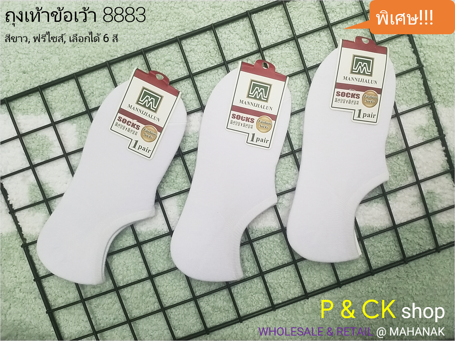 P & CK / ถุงเท้าผู้ชายข้อเว้าฟรีไซส์ #8883 [ขายเป็นคู่]: สีพื้น, เลือกได้ 6 สี, กรุณาเลือกให้ดี [เลือกสีโปรดกด "เพิ่มลงรถเข็น"]