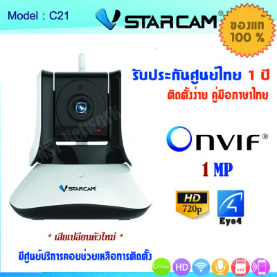 ??กล้องวงจรปิดไร้สาย vstarcam C21 1MP 720P รุ่นใหม่2020 ประกันบริษัท1ปี ??กล้องวงจรปิดไร้สาย vstarcam C21 1MP 720P รุ่นใหม่2020 ประกันบริษัท1ปี