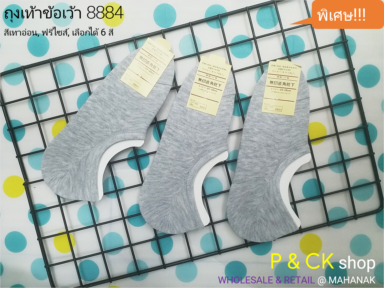 P & CK / ถุงเท้าผู้ชายข้อเว้าฟรีไซส์ #8884 [ขายเป็นคู่]: สีพื้น, เลือกได้ 6 สี, กรุณาเลือกให้ดี [เลือกสีโปรดกด "เพิ่มลงรถเข็น"]