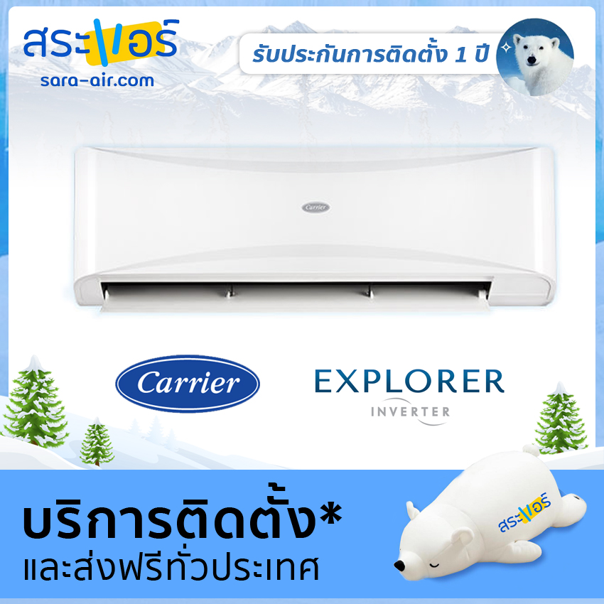 ดูภาพ แอร์ Carrier?EXPLORER-42TVGS010 9,200 BTU เพิ่มเติม แอร์ Carrier?EXPLORER-42TVGS010 9,200 BTU