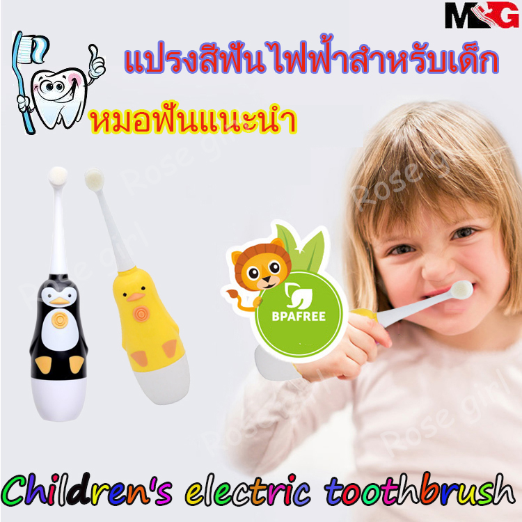 M＆G แปรงสีฟันไฟฟ้าสำหรับเด็ก（ซื้อ แปรงสีฟัน1 แถม หัวแปรง2）แปรงสีฟัน เด็กทารก ขนนุ่ม คลื่นเสียงอัตโนมัติแปรงสิ่งประดิษฐ์ แปรงสีฟันไฟฟ้า M＆G electric toothbrush