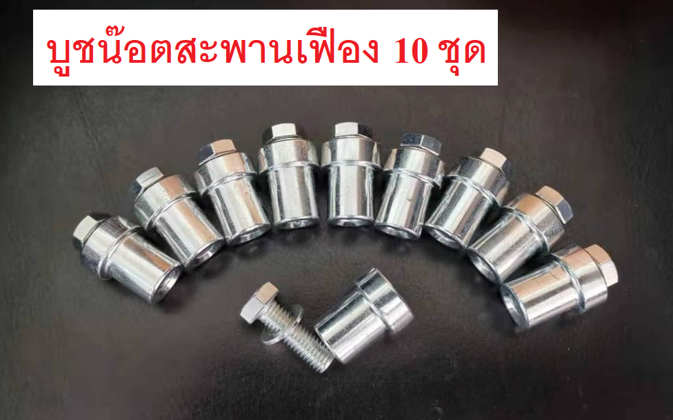 บูชแหนบsokon ราคาถูก ซื้อออนไลน์ที่ - ก.ย. 2024 | Lazada.co.th บูชแหนบsokon ราคาถูก ซื้อออนไลน์ที่ - ก.ย. 2024 | Lazada.co.th