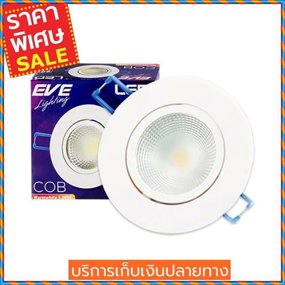 (ส่งฟรี) EVE LIGHTING โคมไฟดาวน์ไลท์ LED รุ่น ADJUST RD 3 WW 5W ขนาด 3 นิ้ว สีขาว  Downlight