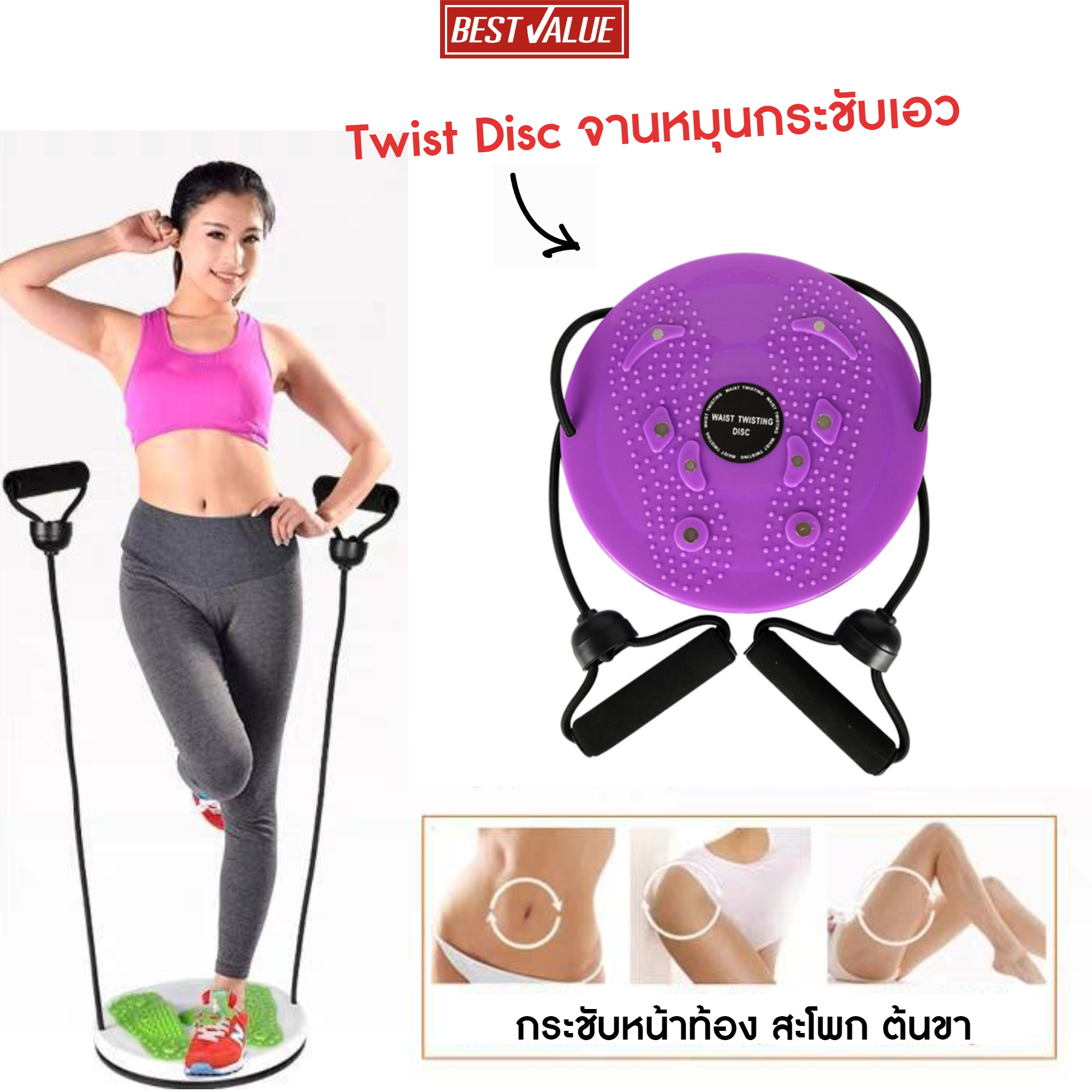 [ถูกที่สุด+ส่งจากไทย] Best Value จานหมุนกระชับเอว ต้นขา ต้นแขน สะโพd twist disc รองรับน้ำหนักได้เยอะ มี 3 สีให้เลือก