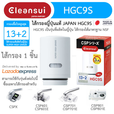 Mitsubishi Cleansui Japan ไส้กรองน้ำ สำหรับ เครื่องกรองน้ำ แบบติดหัวก๊อก HGC9S สำหรับเครื่องกรองน้ำรุ่น Cleansui CSP601 CSP701 CSP801 CSPX CSP601E CSP701E CSP801E