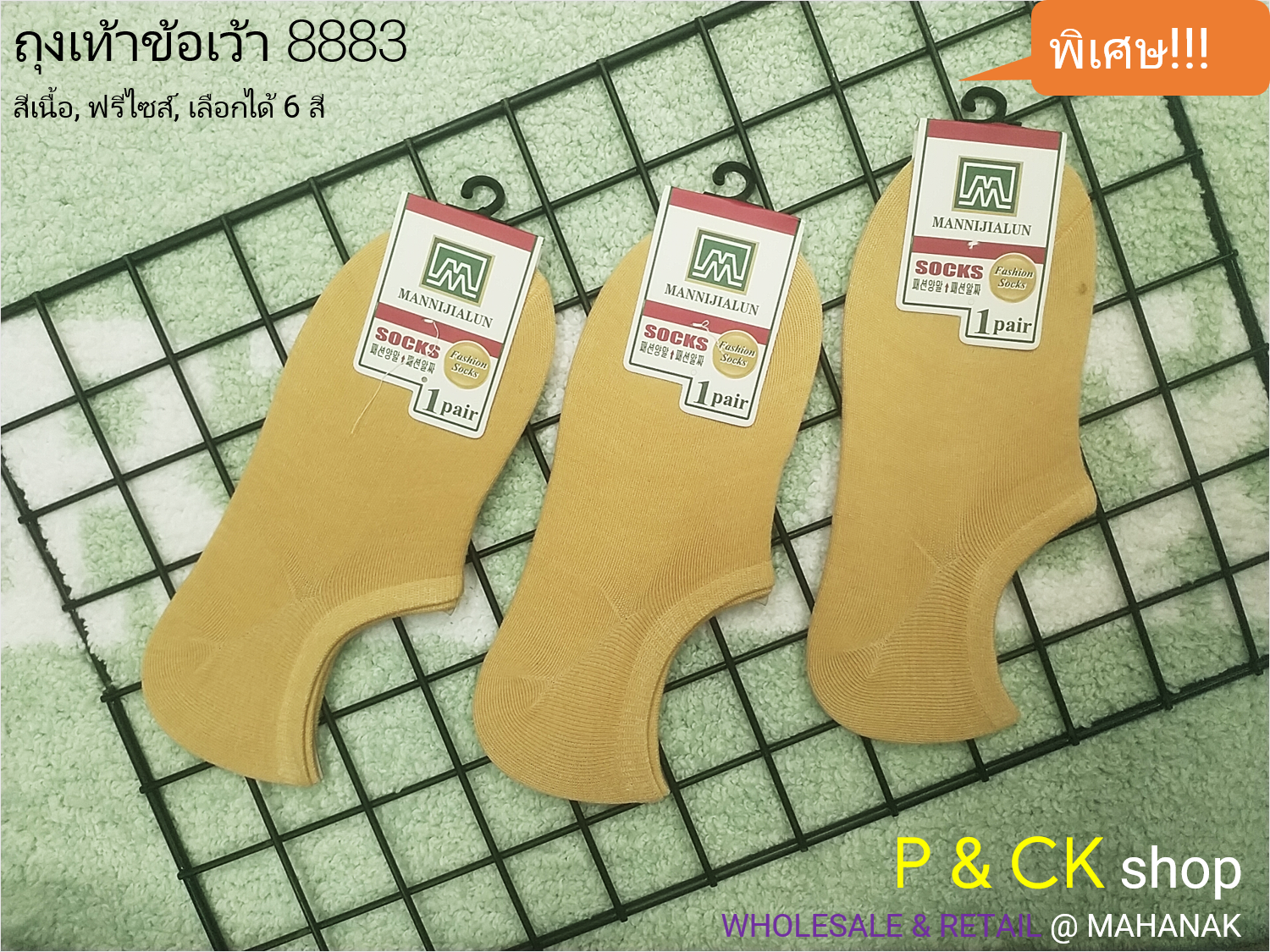 P & CK / ถุงเท้าผู้ชายข้อเว้าฟรีไซส์ #8883 [ขายเป็นคู่]: สีพื้น, เลือกได้ 6 สี, กรุณาเลือกให้ดี [เลือกสีโปรดกด "เพิ่มลงรถเข็น"]