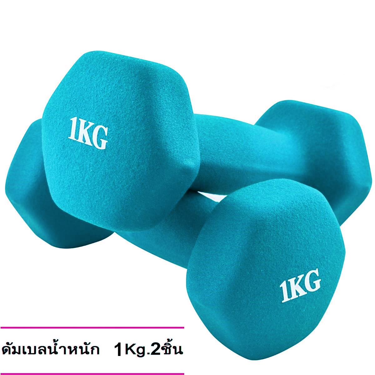 ดูภาพ ดัมเบล 1 Kg แพ็คคู่ (สีฟ้า) dumbell dumbbell dumbells ดรัมเบล เพิ่มเติม ดัมเบล 1 Kg แพ็คคู่ (สีฟ้า) dumbell dumbbell dumbells ดรัมเบล