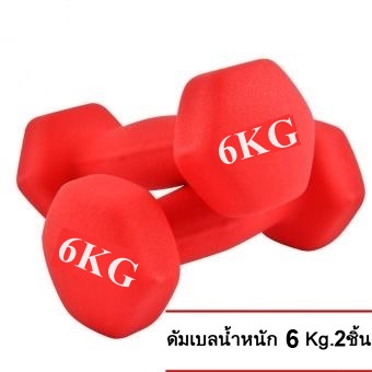 ดูภาพ ดัมเบล 6 Kg แพ็คคู่ (สีแดง) dumbell dumbbell dumbells ดรัมเบล <br/>เพิ่มเติม ดัมเบล 6 Kg แพ็คคู่ (สีแดง) dumbell dumbbell dumbells ดรัมเบล