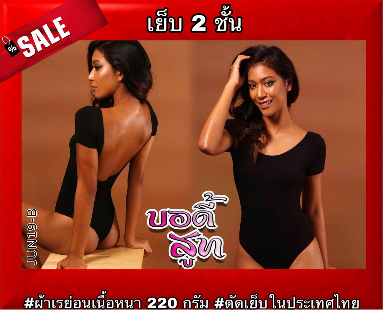 เสื้อบอดี้สูทแขนสั้นเว้าหลังเย็บ 2 ชั้น