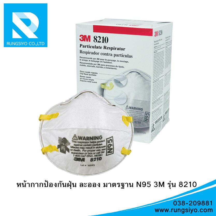 หน้ากากป้องกันฝุ่น ละออง N95 รุ่น 8210 3M (1 กล่อง = 20 ชิ้น) คาดหัว หน้ากากป้องกันฝุ่น ละออง N95 รุ่น 8210 3M (1 กล่อง = 20 ชิ้น) คาดหัว