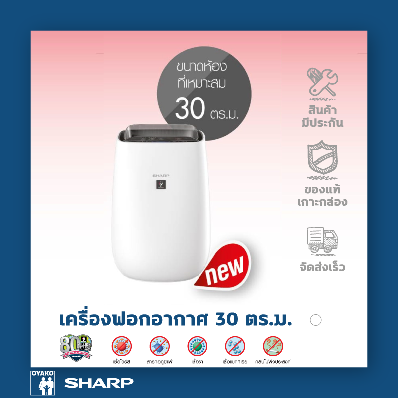 ดูภาพ SHARP เครื่องฟอกอากาศสำหรับห้อง 30 ตารางเมตร พลาสม่าคลัสเตอร์ กรองฝุ่น และกรองกลิ่น เพิ่มเติม SHARP เครื่องฟอกอากาศสำหรับห้อง 30 ตารางเมตร พลาสม่าคลัสเตอร์ กรองฝุ่น และกรองกลิ่น