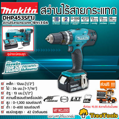 ดูภาพ MAKITA สว่านไร้สาย รุ่นDHP453SF1J สว่านไร้สายกระแทก(แบต+MAKPAC) เพิ่มเติม MAKITA สว่านไร้สาย รุ่นDHP453SF1J สว่านไร้สายกระแทก(แบต+MAKPAC)