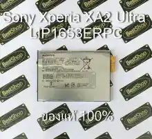 ภาพขนาดย่อของสินค้าของแท้100% แบตเตอรี่ Sony Xperia XA2 Ultra (H4233) -LIP1653ERPC