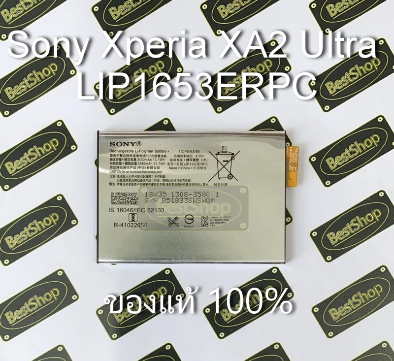 ภาพหน้าปกสินค้าของแท้100% แบตเตอรี่ Sony Xperia XA2 Ultra (H4233) -LIP1653ERPC