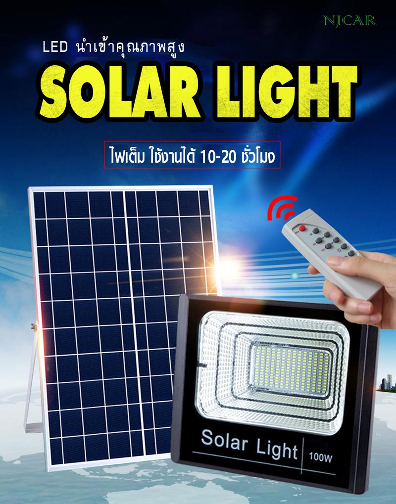 NJCAR LZD MALL ไฟสปอตไลท์ กันน้ำ IP67 ไฟ Solar Light Solar Cell ใช้พลังงานแสงอาทิตย์ โซลาเซลล์ JD Solar Light