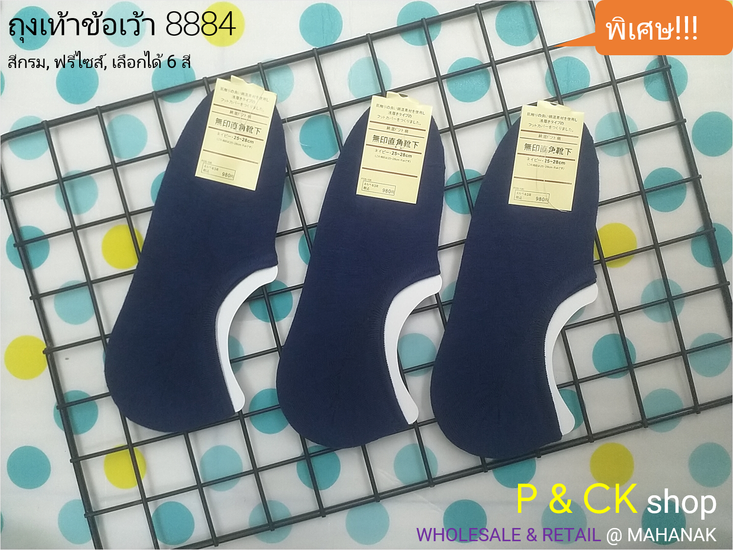 P & CK / ถุงเท้าผู้ชายข้อเว้าฟรีไซส์ #8884 [ขายเป็นคู่]: สีพื้น, เลือกได้ 6 สี, กรุณาเลือกให้ดี [เลือกสีโปรดกด "เพิ่มลงรถเข็น"]