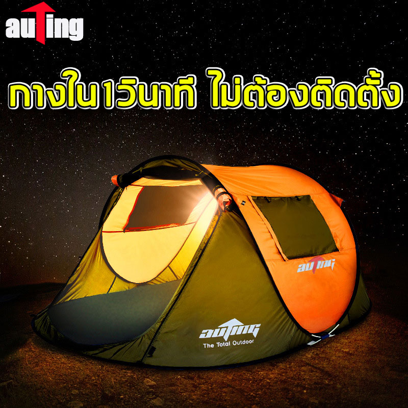 เต็นท์ เต้นท์ เต๊นท์  เต็นท์สนาม  เต้นท์กางอัตโนมัติ  เต้นท์กลางแจ้งกางอัตโนมัติ  2ประตู  2หน้าต่าง เต๊นท์ตาข่ายป้องกันแมลง ระบายอาศดี  เหมาะใช้ครอบครัว 3-4 คน กันฝน เต้นท์แคมป์บิ้ง  เต็นท์สนาม เต็นท์พับได้  เต็นท์นอน เต็นท์นอนป่า  เต็นท์แบบกางอัตโนมัติ