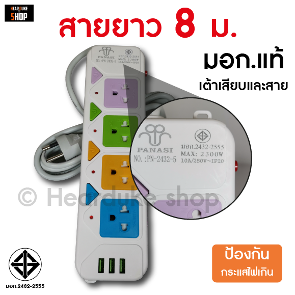 ปลั๊กไฟ ปลั๊ก 3 ตา 8ม,5ม,3ม. ปลั๊กไฟต่อพ่วง มี USB มี ( มอก.แท้ )