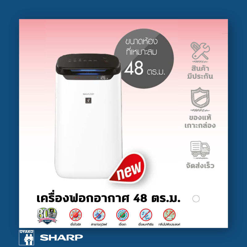SHARP เครื่องฟอกอากาศสำหรับห้อง 48 ตารางเมตร พลาสม่าคลัสเตอร์ กรองฝุ่น และกรองกลิ่น หน้าจอระบบสัมผัส