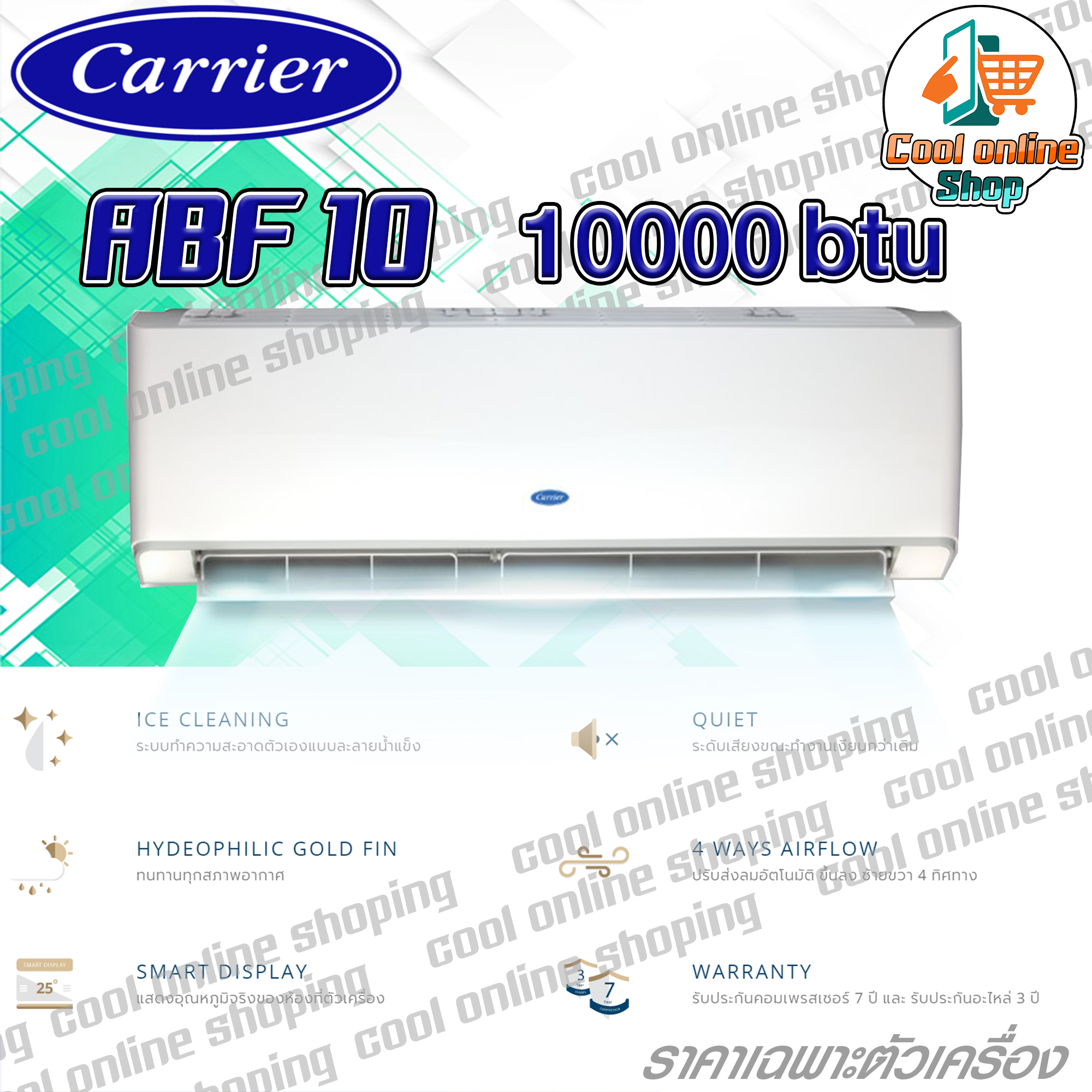 แอร์ Carrier ABF 10 10000btu