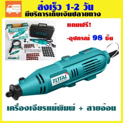 ดูภาพ ชุดเครื่องเจียรแม่พิมพ์+สายอ่อน+อุปกรณ์ 98 ชิ้น TOTAL รุ่น TG 501032 <br/>เพิ่มเติม ชุดเครื่องเจียรแม่พิมพ์+สายอ่อน+อุปกรณ์ 98 ชิ้น TOTAL รุ่น TG 501032