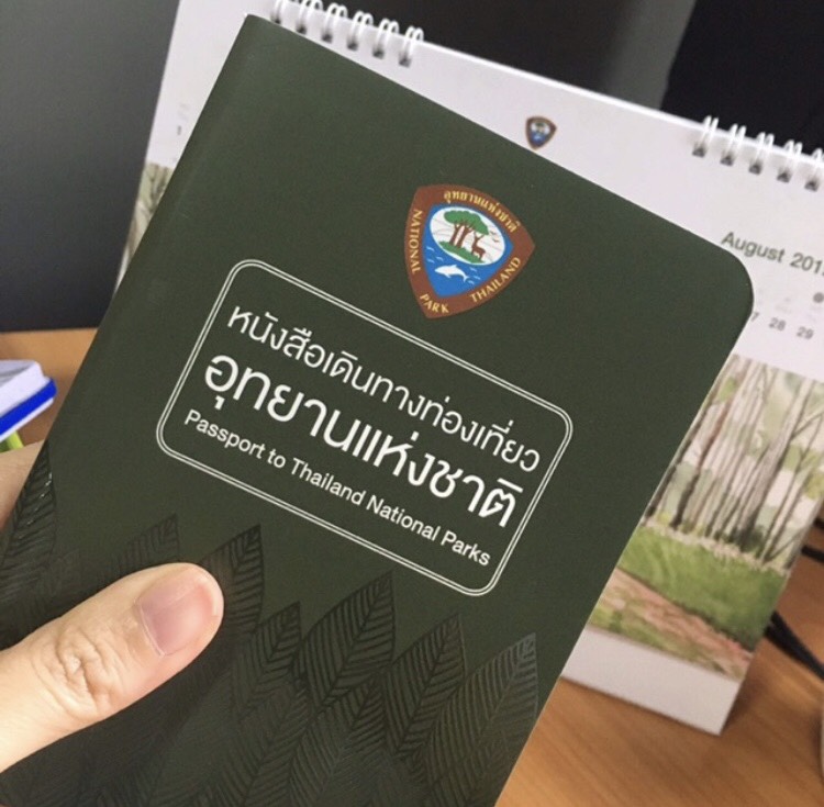 พาสปอร์ตอุทยานแห่งชาติ