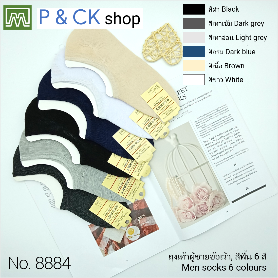 P & CK / ถุงเท้าผู้ชายข้อเว้าฟรีไซส์ #8884 [ขายเป็นคู่]: สีพื้น, เลือกได้ 6 สี, กรุณาเลือกให้ดี [เลือกสีโปรดกด "เพิ่มลงรถเข็น"]