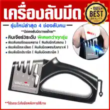 ภาพขนาดย่อของสินค้าเครื่องลับมีดเอนกประสงค์ มี4ช่องลับ ลับคมได้ 3 ระดับ Knife Sharpener ที่ลับคมกรรไกร ที่ลับมีด เครื่องลับมีด เครื่องมือลับมีด แท่นลับมีด ที่ลับมีด หินลับมีด ลับกรรไกร ลับมีดได้คมที่สุด ของแท้100%