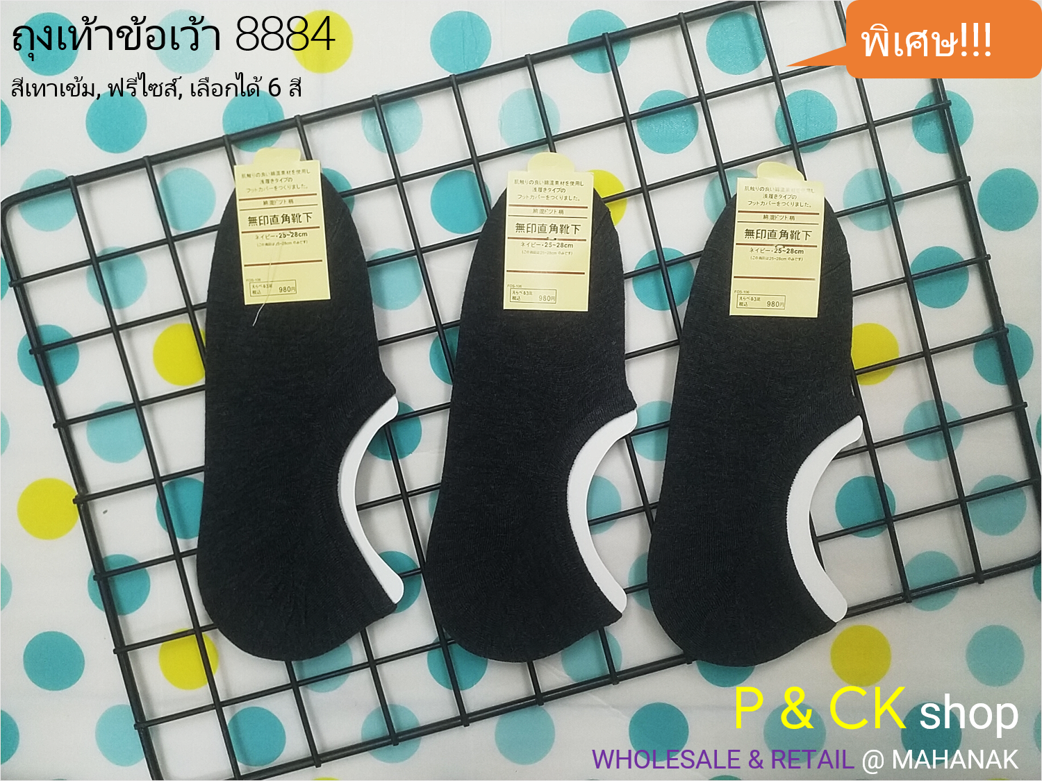 P & CK / ถุงเท้าผู้ชายข้อเว้าฟรีไซส์ #8884 [ขายเป็นคู่]: สีพื้น, เลือกได้ 6 สี, กรุณาเลือกให้ดี [เลือกสีโปรดกด "เพิ่มลงรถเข็น"]