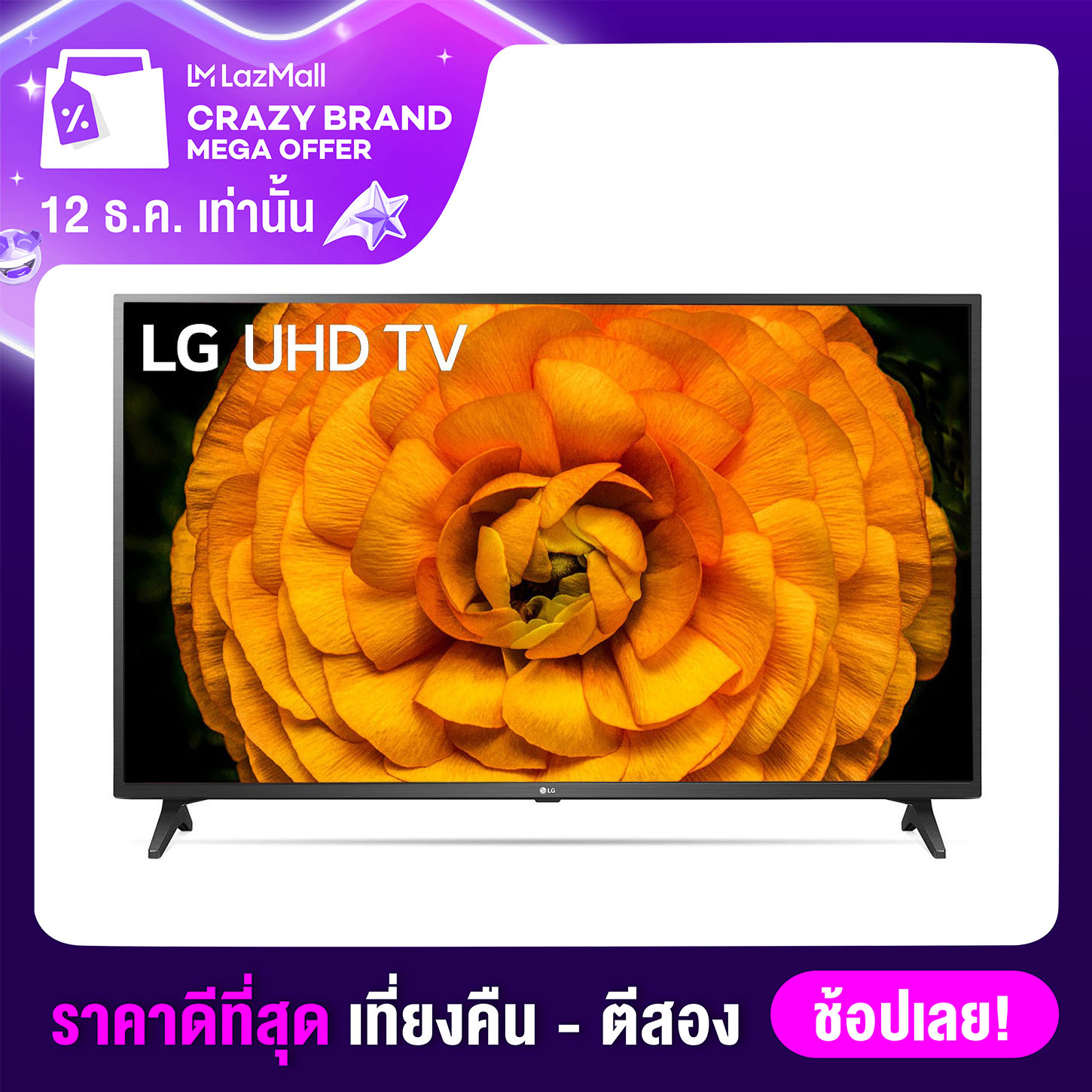 (NEW 2020) LG 4K SMART TV 55" รุ่น 55UN7200 Bluetooth Surround Ready
Airplay2 & Homekit ThinQ AI Ultra Surround Netflix (ทีวี 55 นิ้ว Smart TV)