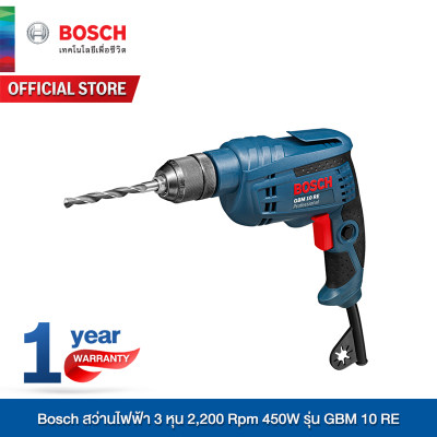 Bosch สว่านไฟฟ้า 3 หุน 2,200 Rpm 450W รุ่น GBM 10 RE (เครื่องมือช่าง สว่าน
ดอกสว่าน สว่านไฟฟ้า ชุดสว่าน)