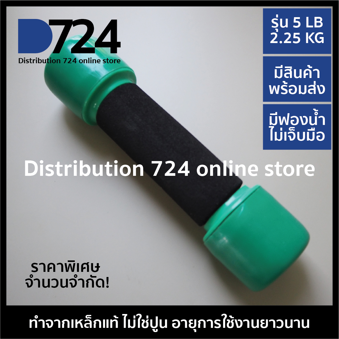 ดัมเบล 5LB ดรัมเบล ที่ยกน้ำหนัก ดัมเบลเหล็ก สีเขียว 1 ข้าง