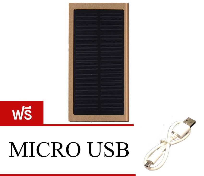 MP.DC Power Bank Solar 50,000 mAh รุ่น Slim Solar (สีทอง) แถมฟรี Micro USB