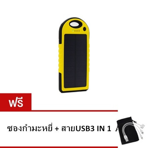 Power Bank แบตเตอรี่สำรอง Solar Cell 30000 mAh กันน้ำ (สีเหลือง) แถมฟรี ซองกำมะหยี่ + สายชาร์จ USB 3 in 1