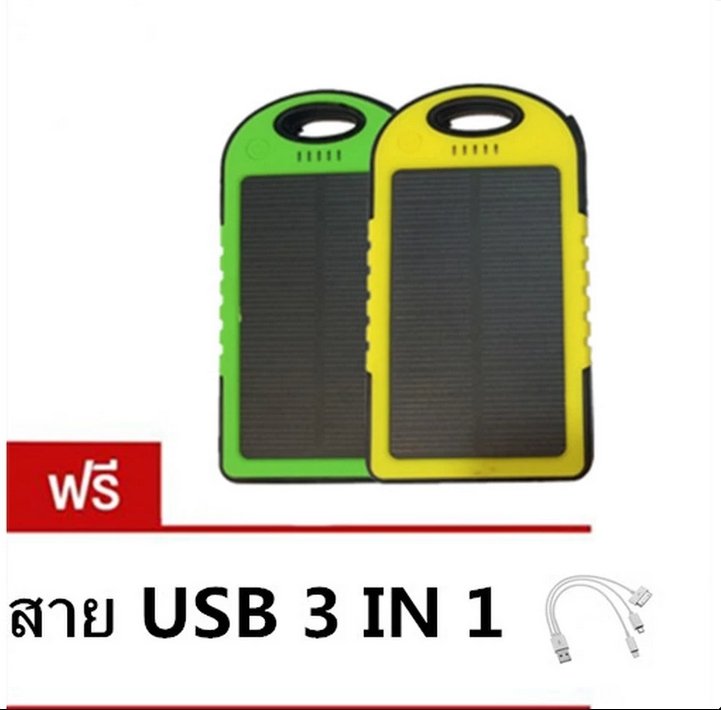 Power Bank Solar Cell 30000 mAh รุ่น กันน้ำ แพ็คคู่ (สีเขียว/สีเหลือง) ฟรี สาย USB 3in1