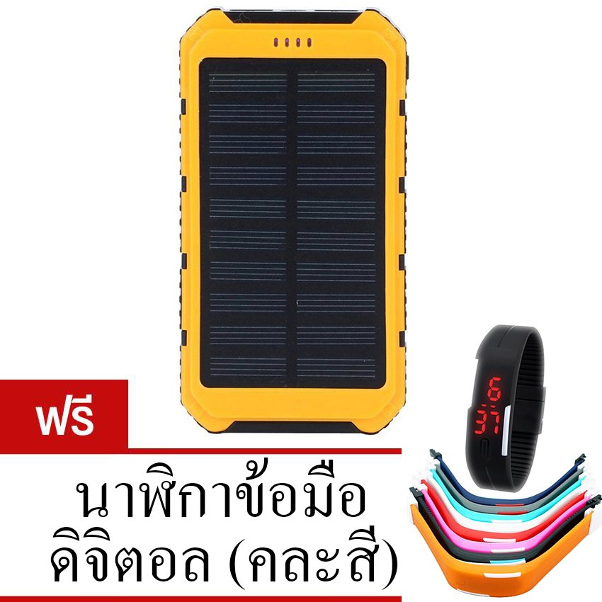 SWN POWER BANK SOLAR แบตสำรองมือถือโซล่า 50000 mAh รุ่น SQ1 (YELLOW) แถมฟรี DIGITAL WATCH 1 เรือน (คละสี)