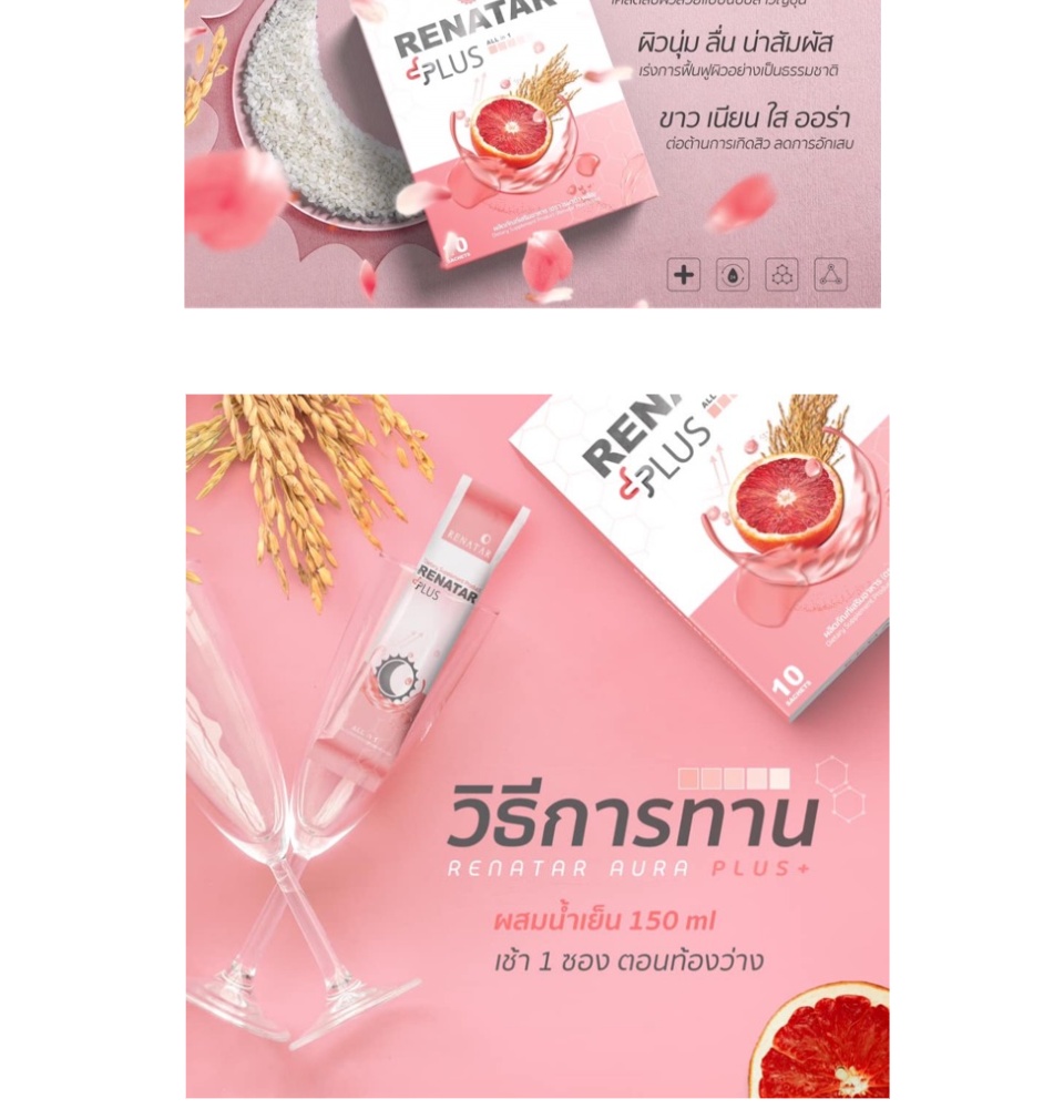 รายละเอียดเพิ่มเติมเกี่ยวกับ RENATAR AURA PLUS+ [10 ซอง] เรนาต้า ออร่า พลัส