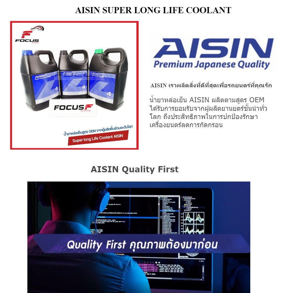 รูปภาพเพิ่มเติมของ AISIN น้ำยาหม้อน้ำ ไอซิน Aisin ขนาด สีชมพู Super Long life Coollant / น้ำยาหล่อเย็น Aisin ขนาด 4ลิตร