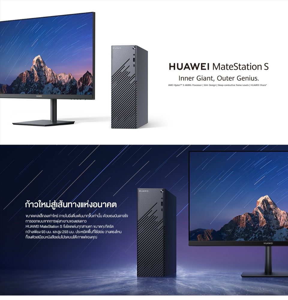 ลองดูภาพสินค้า HUAWEI MateStation S แล็ปท็อป | AMD Ryzen™ 5 4600G Processor ดีไซน์เพรียวบาง เสียงเงียบ ทำงานต่อเนื่อง SSD ความเร็วสูง 256 GB ร้านค้าอย่างเป็นทางการ