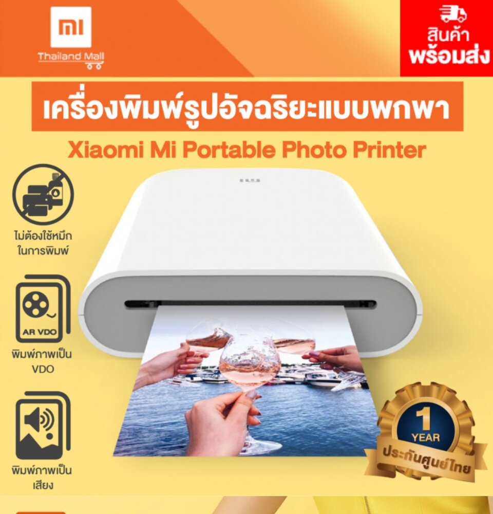 ข้อมูลประกอบของ Xiaomi Mi Portable Photo Printer - เครื่องปริ้นรูปภาพแบบพกพา ประกันศูนย์ไทย