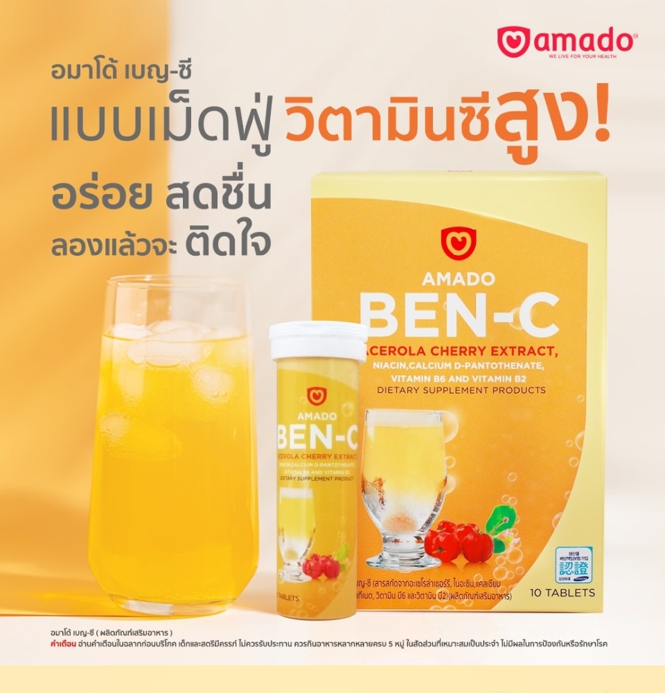 มุมมองเพิ่มเติมของสินค้า Amado Ben C อมาโด้ เบน ซี [10 เม็ด] วิตามิน ซี เม็ดฟู่ [EXP หมดอายุ 09/2023]