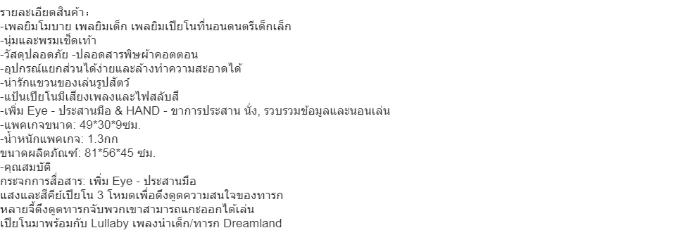 รายละเอียดเพิ่มเติมเกี่ยวกับ เพลยิมเด็ก เพลยิมโมบาย ที่นอนดนตรีเด็กเล็ก ลายการ์ตูนมีเสียงเพลง มีไฟ เสริมพัฒนาการพร้อมแป้นดนตรีเปียโนMY187